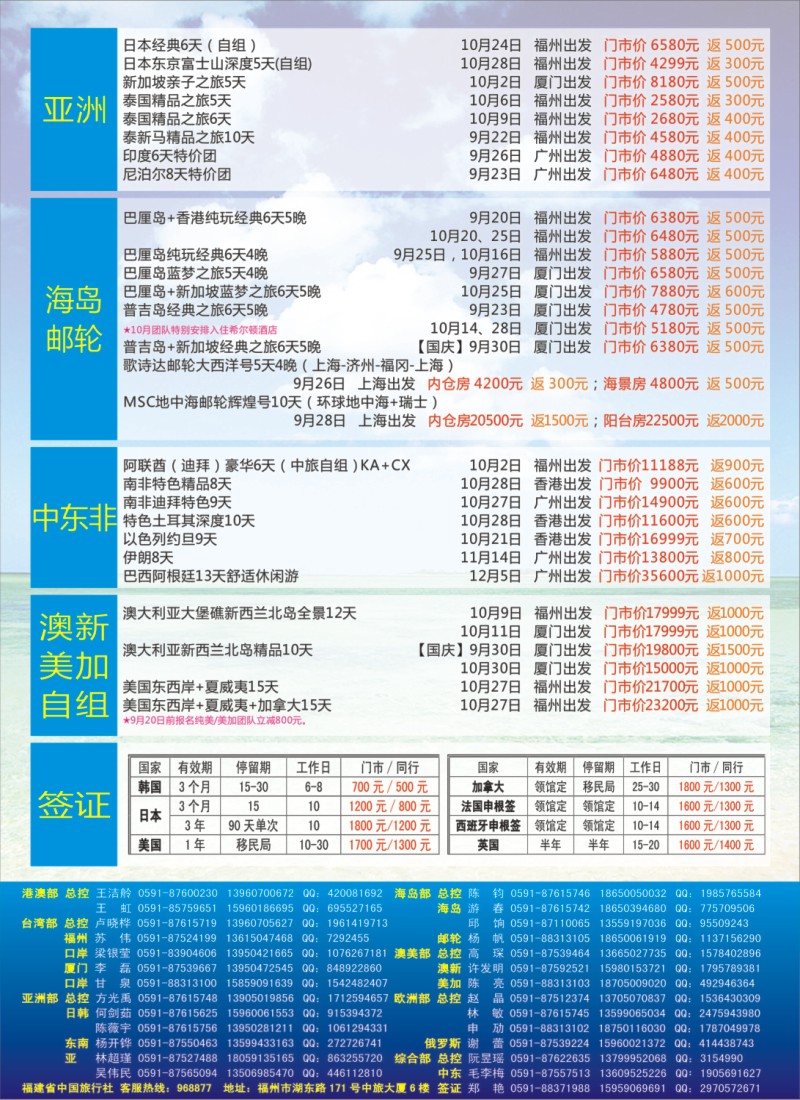 r右拉页 福建省中国旅行社