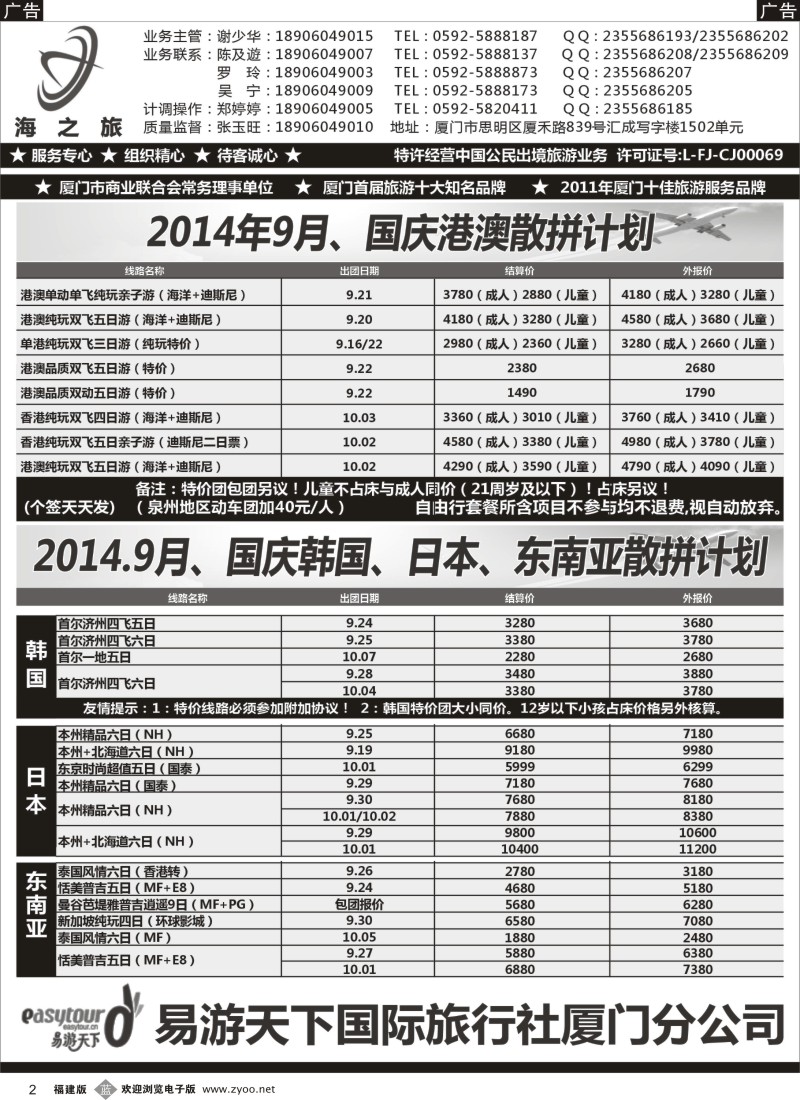 b02 海之旅、易游出境批发01