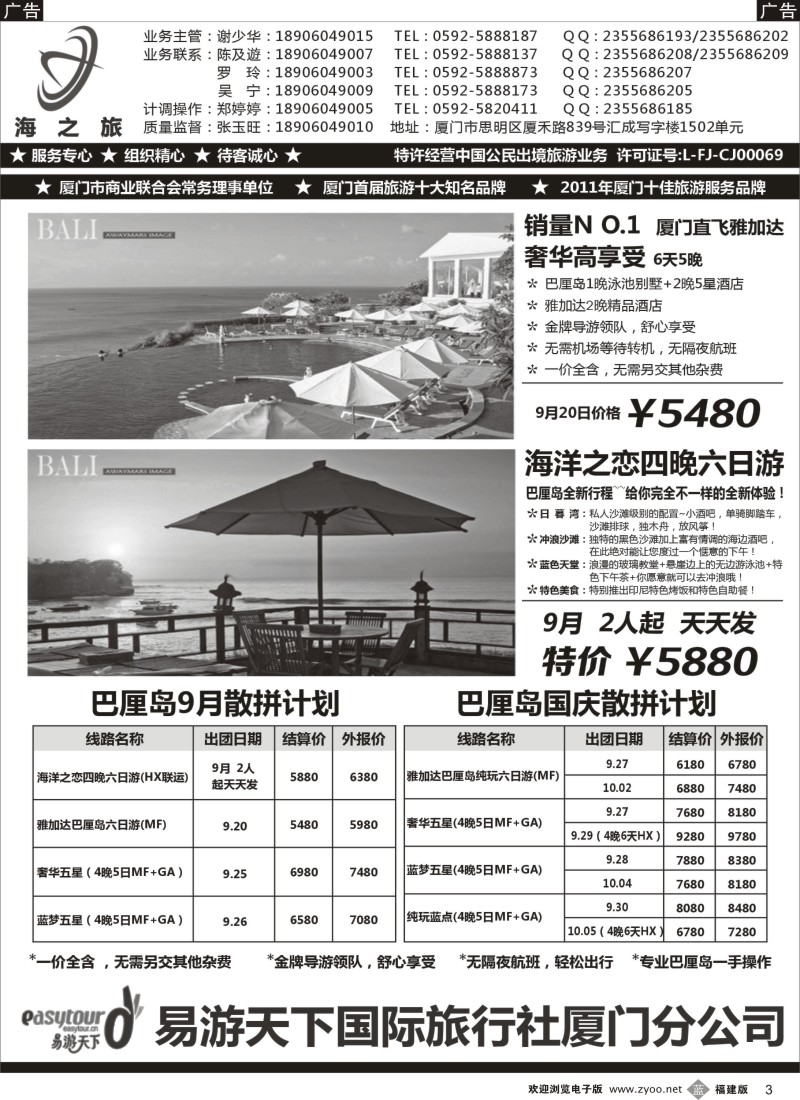 b03 海之旅、易游出境批发02