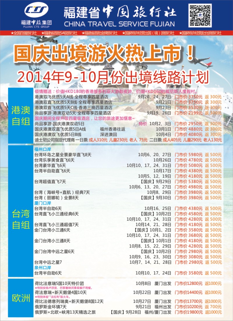 r左拉页 福建省中国旅行社