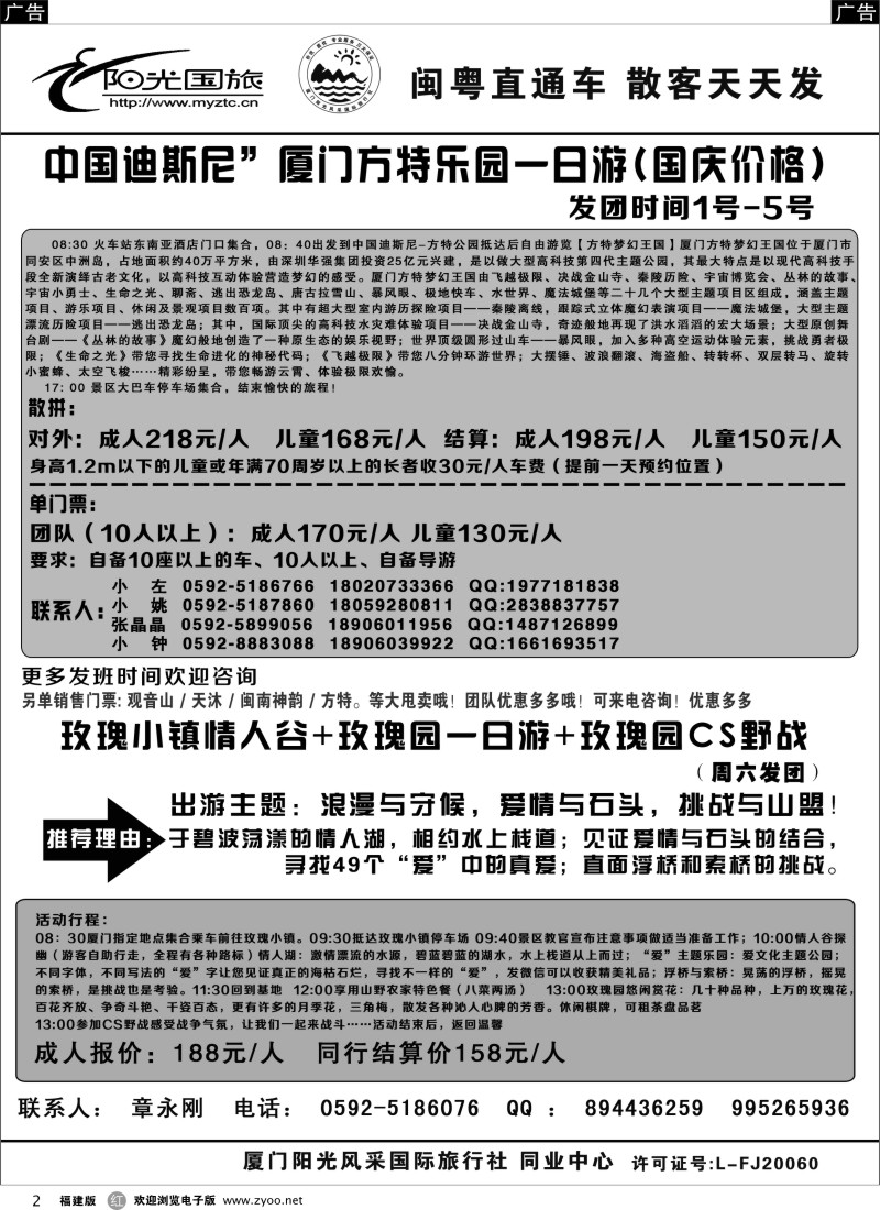 r02 阳光风采-方特、玫瑰小镇专线
