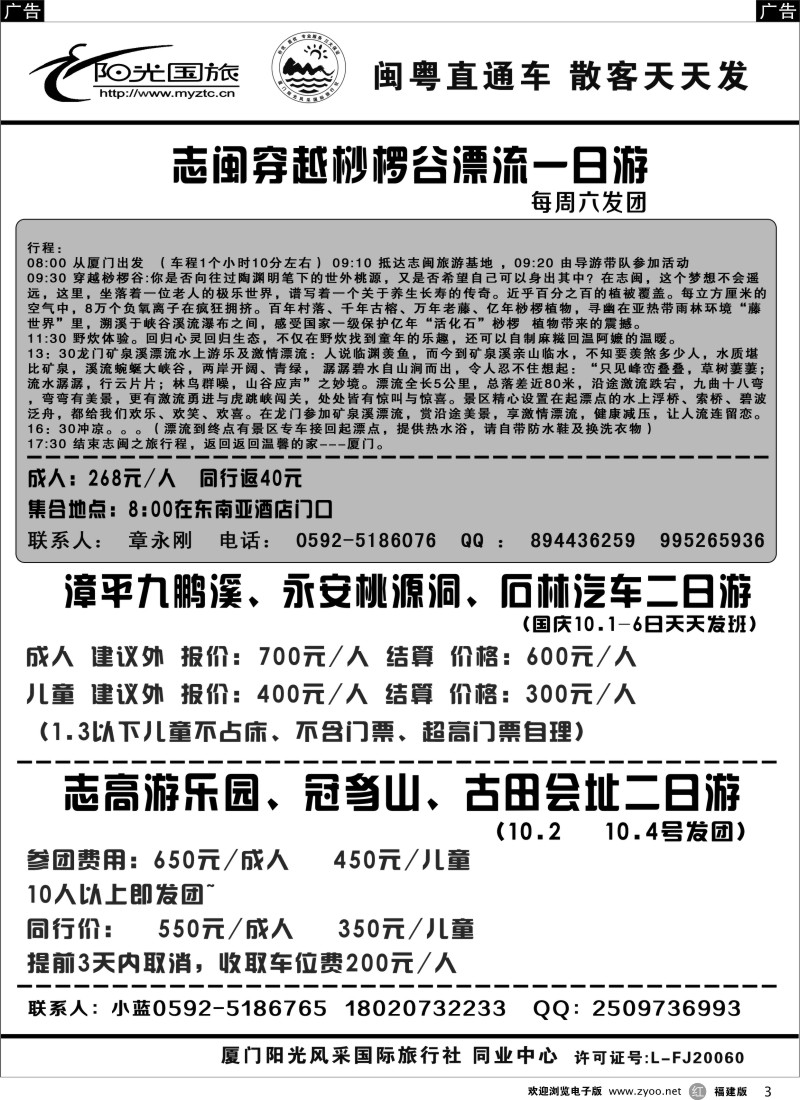 r03 阳光风采-志闽漂流、漳州九鹏溪、永安桃源洞、后林、志高游乐园、冠豸山、古田会址专线