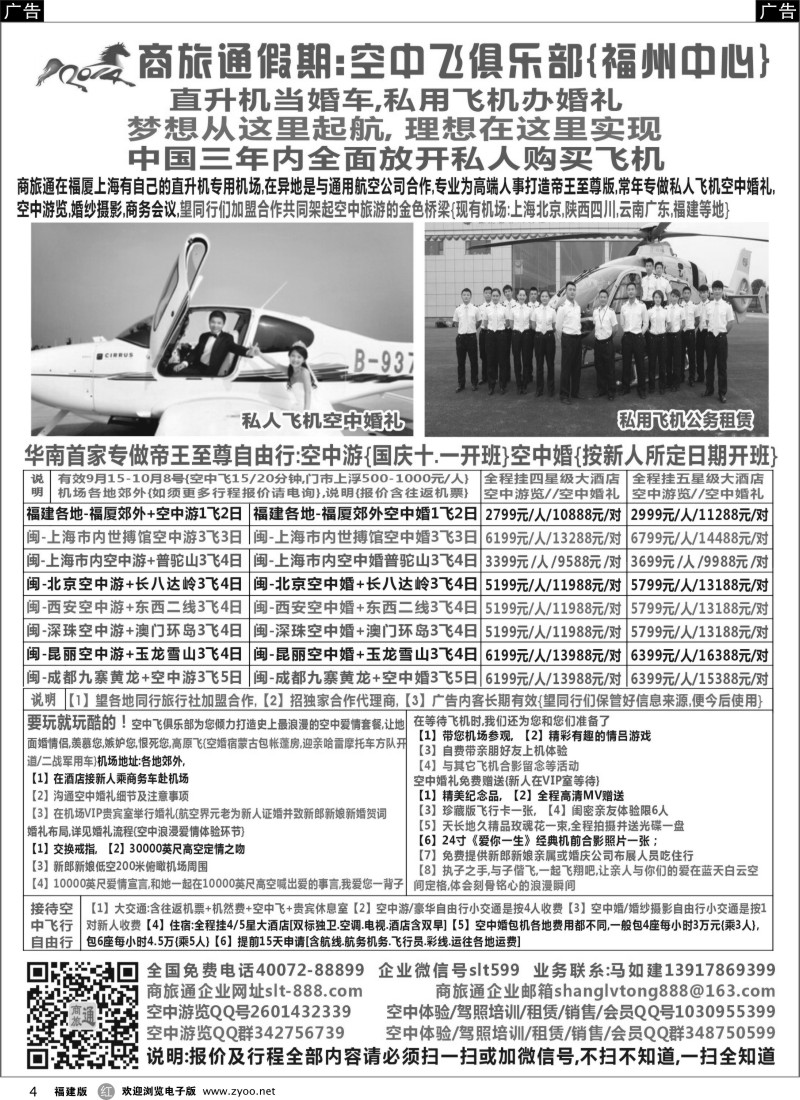 r04 商旅通空中游,空中婚(福州中心)