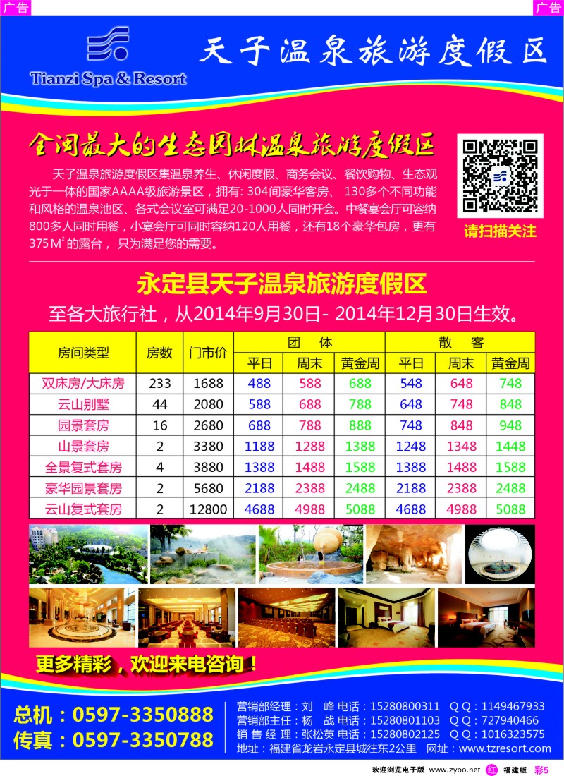 r彩05 天子温泉旅游度假区