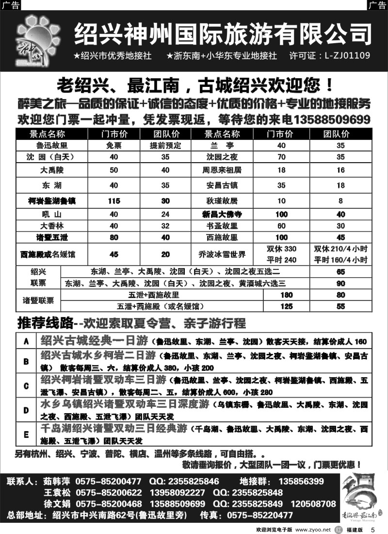 r05 浙东南-老绍兴专线