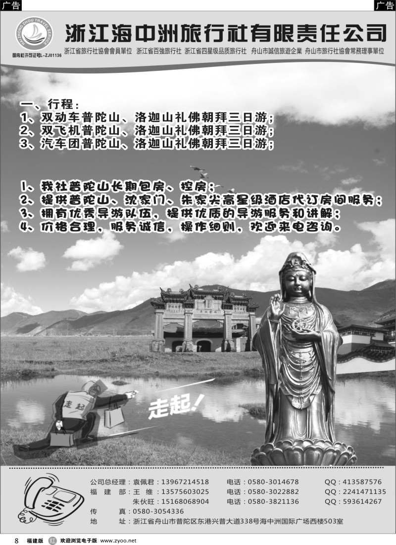 r08 舟山普陀海中洲旅行社