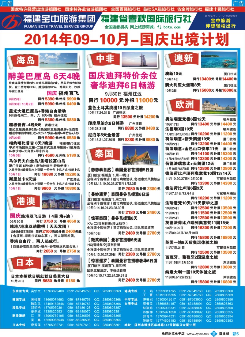 b彩05 福建省春秋国际旅行社-出境计划