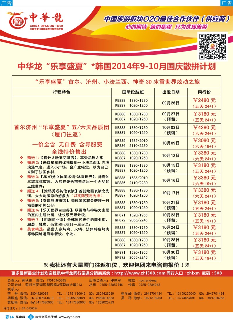 b彩14 中华龙·韩国计划(福建)