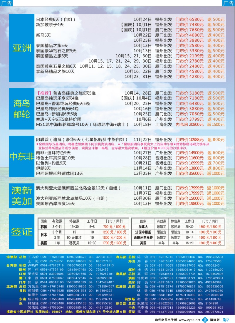 b彩07 福建省中国旅行社