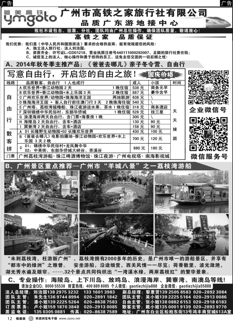 r12 高铁之家--品质广东游地接中心（品质版）