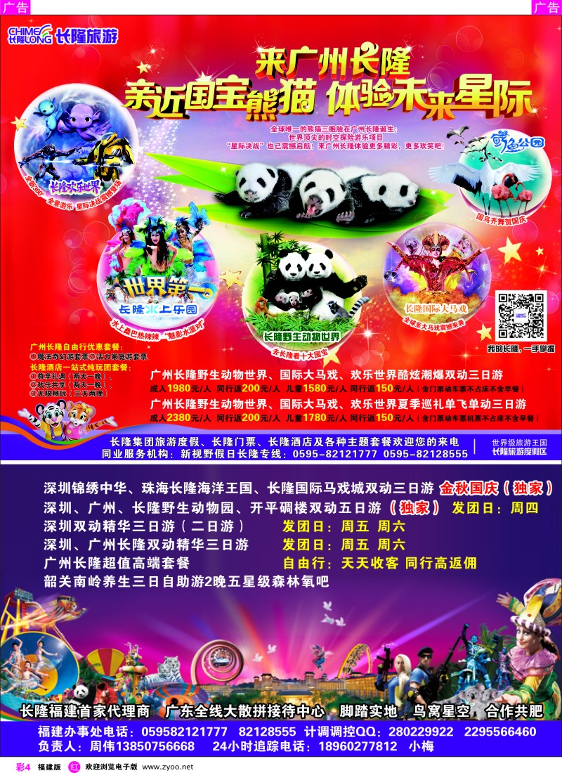 r彩04 新视野假日-长隆专线（福建办事处）