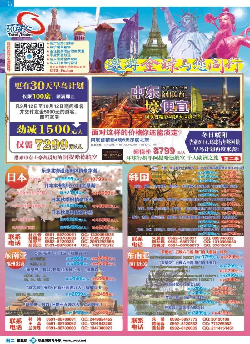 b封二 中国国旅包机计划