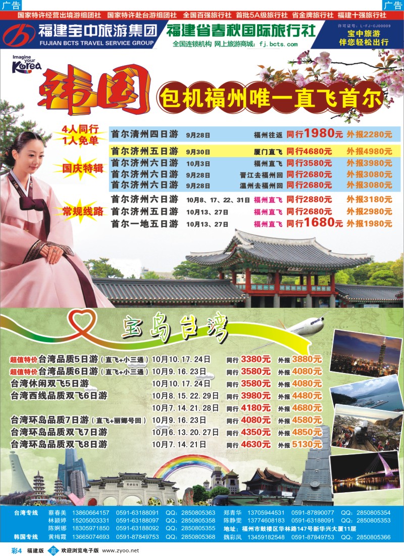 b彩04 福建省春秋国际旅行社-包机