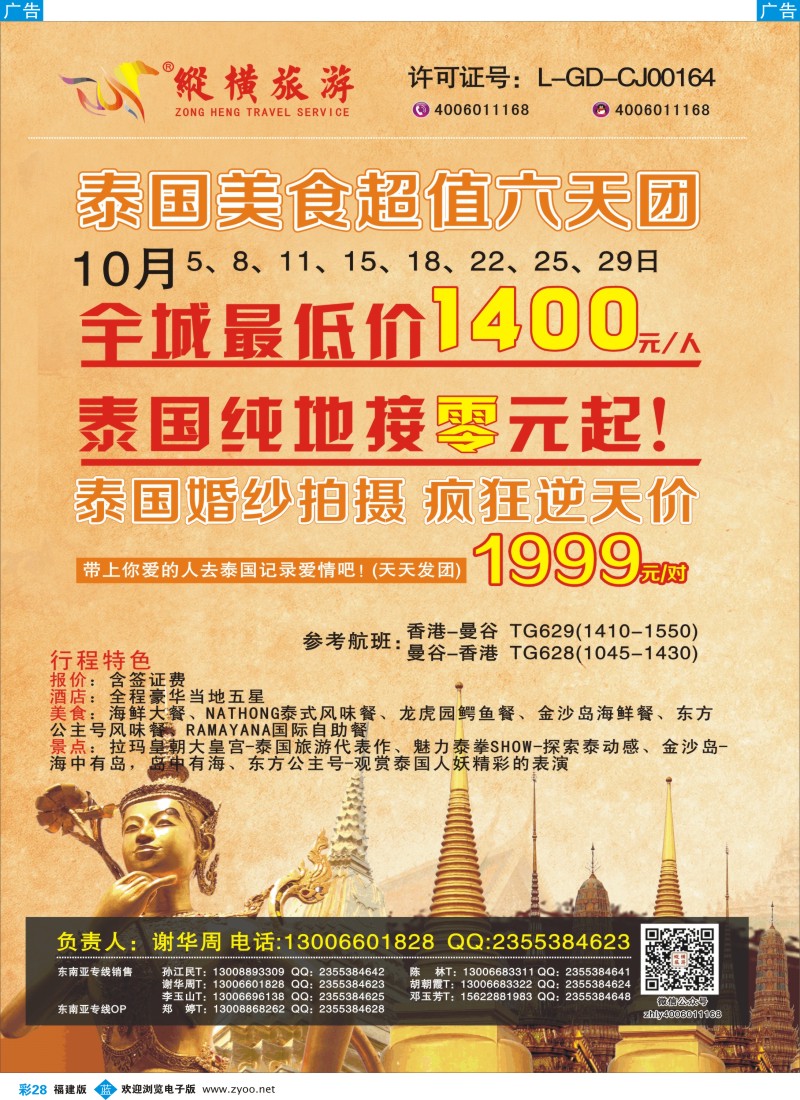 b彩28 纵横旅游泰国超值团