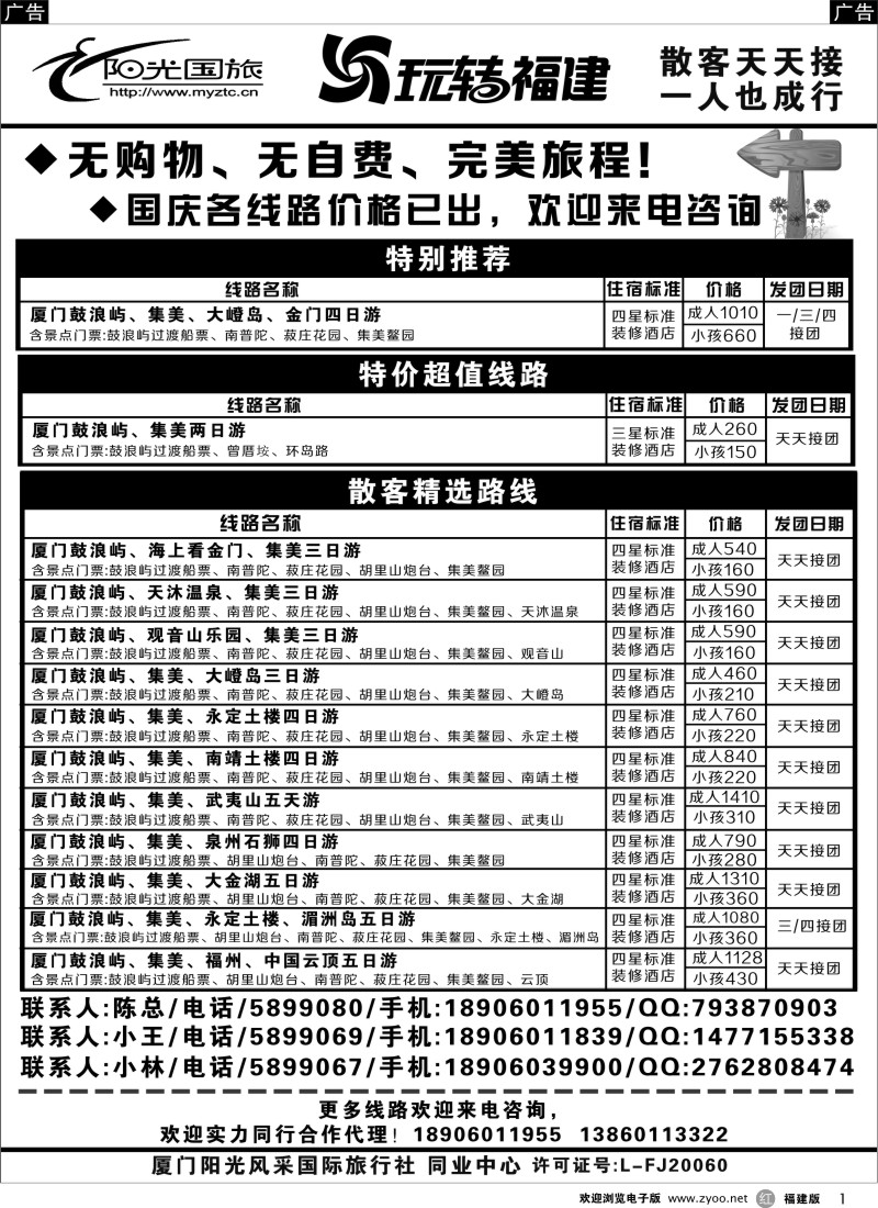 r01 阳光风采-玩转福建同业中心
