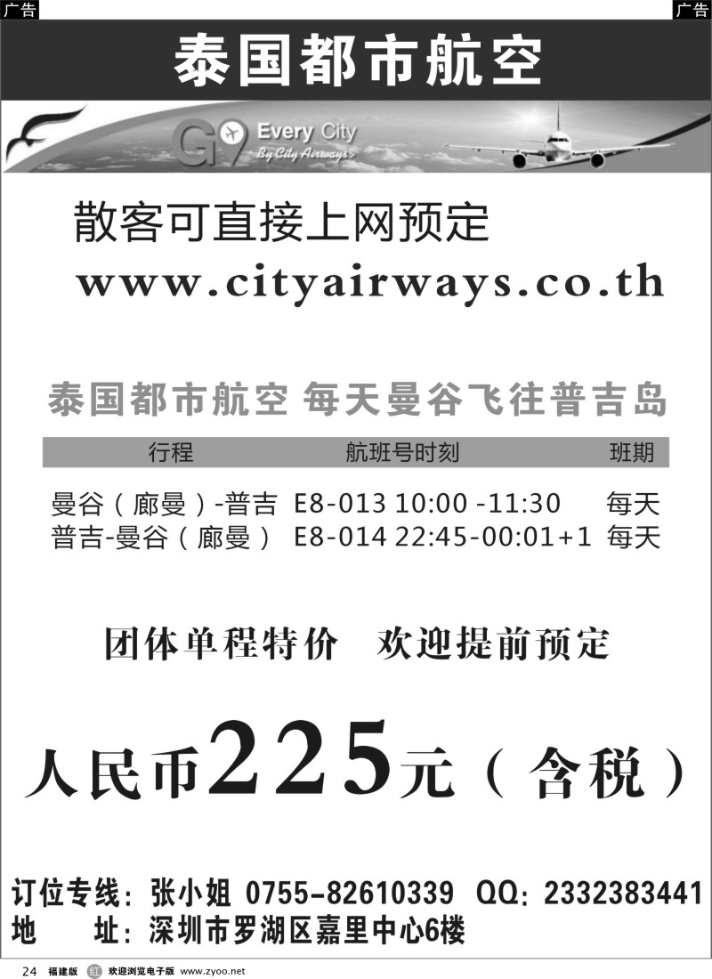 r24 泰国都市航空：曼谷-普吉往返团队机票