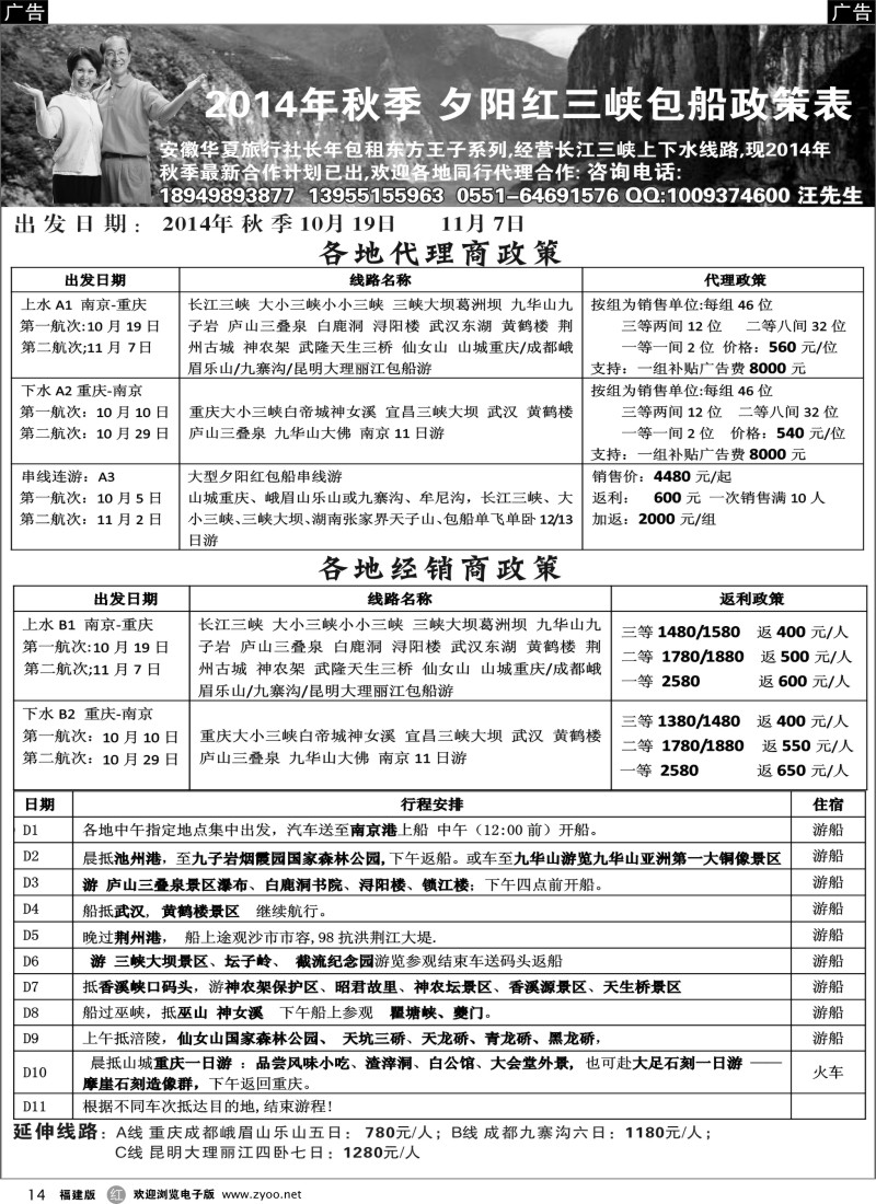 r14 秋季夕阳红长江三峡包船