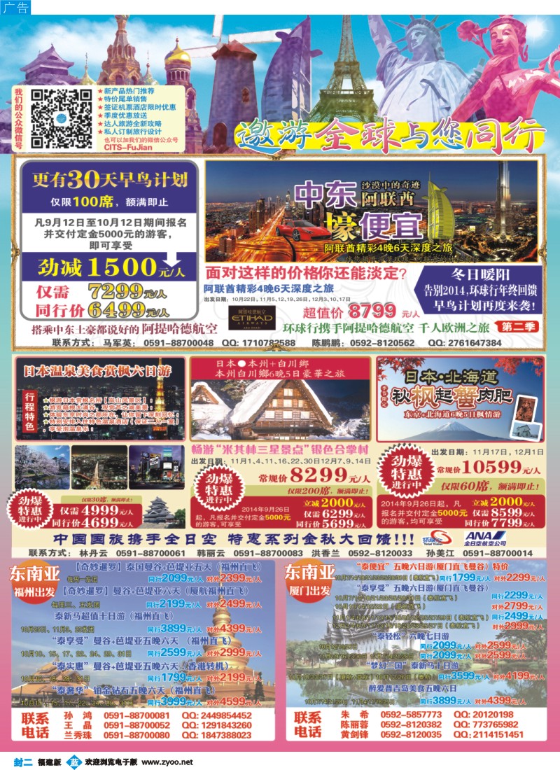 b封二 中国国旅包机计划
