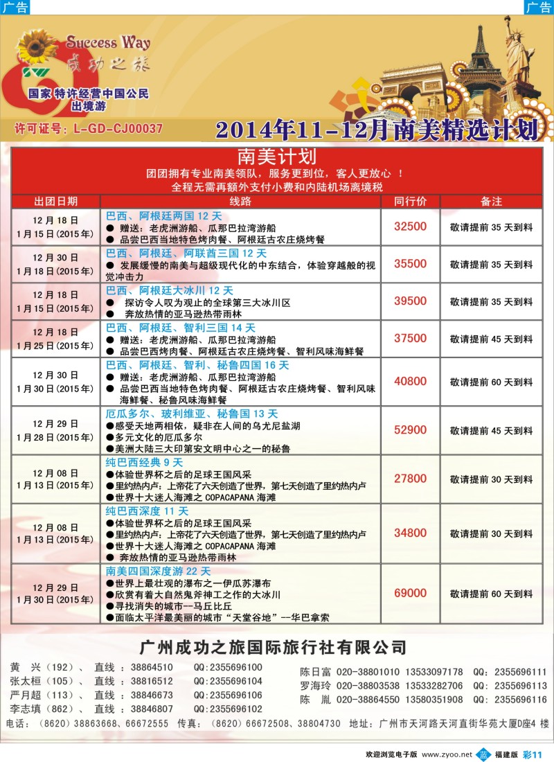b彩11 广州成功之旅－－欧洲、美洲、南美计划