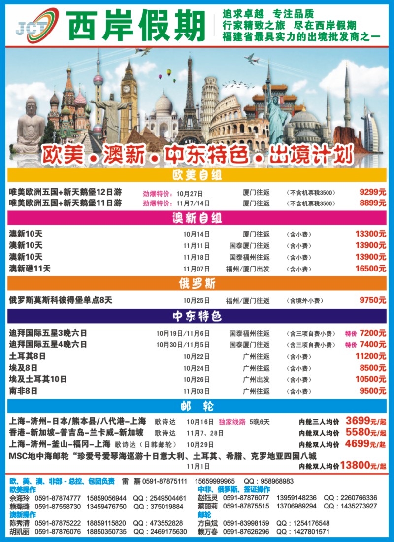 b左拉页 福建省中国青年旅行社