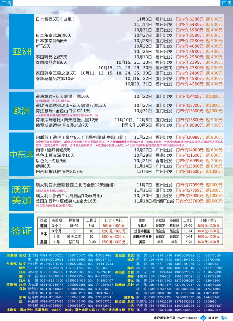 b彩05 福建省中国旅行社-出境计划