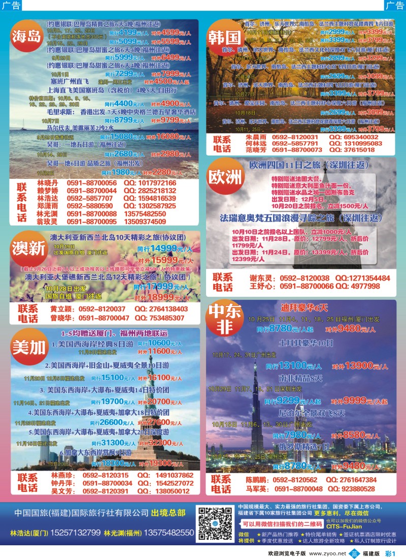 b彩01 中国国旅（福建）-欧洲行