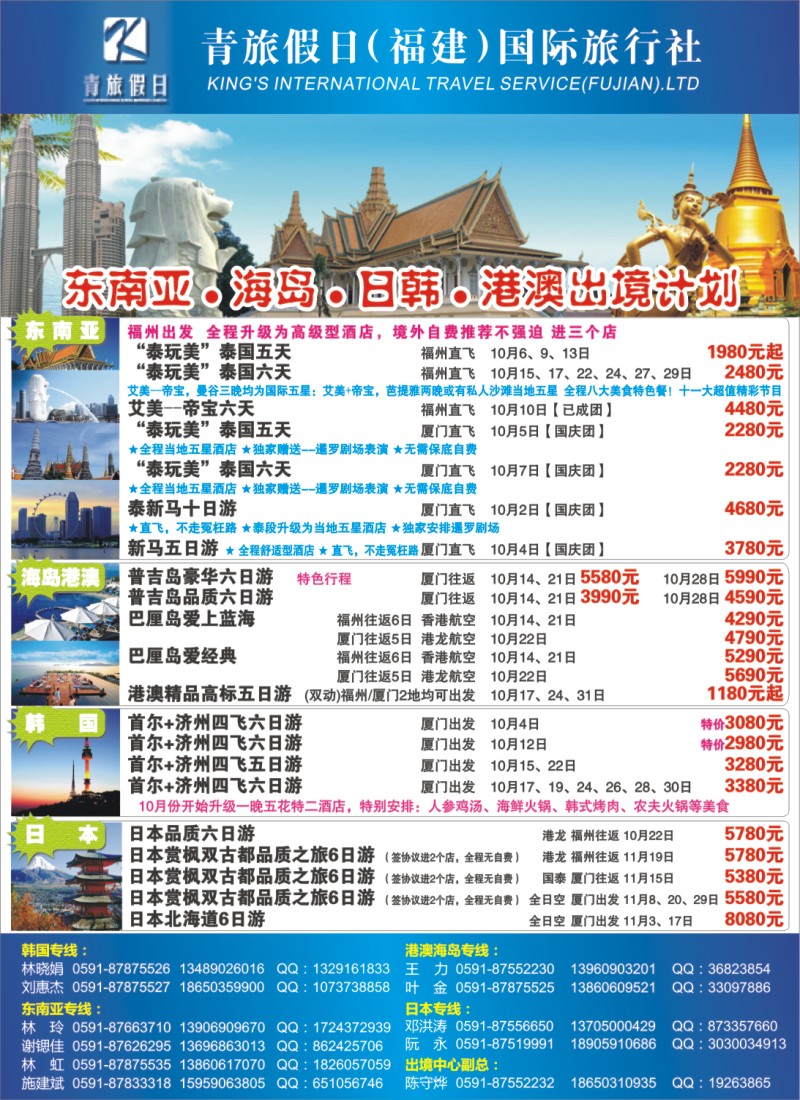 b右拉页 福建省中国青年旅行社