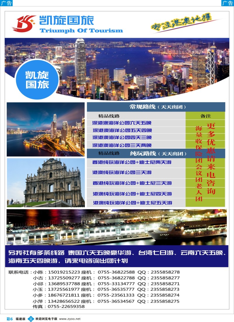 b彩06 畅游港澳-凯旋国旅1