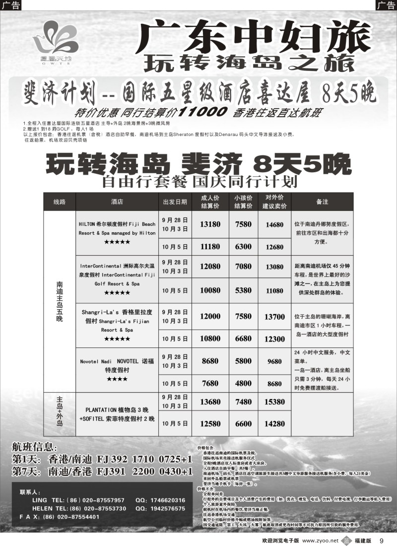 b09 怡乐假期-玩转海岛之旅-斐济计划