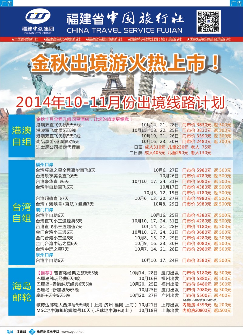 b彩04 福建省中国旅行社-出境计划