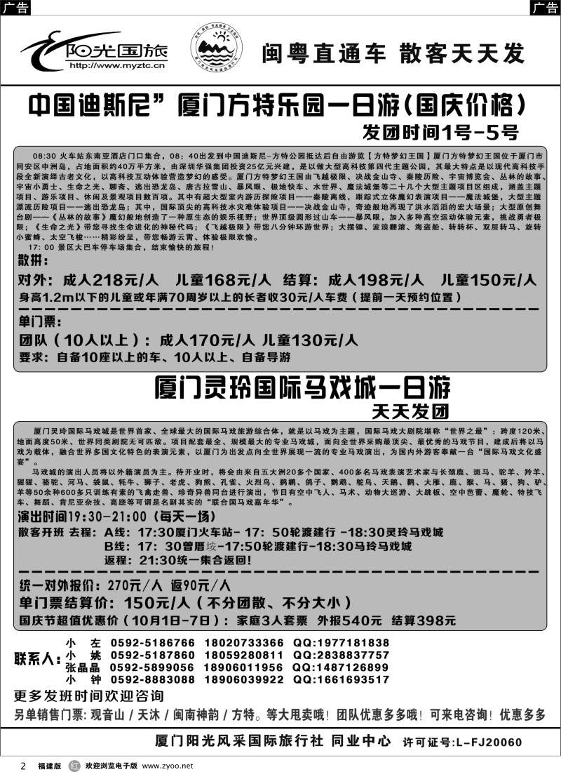 r02 阳光风采-方特梦幻王国，玲灵马戏城专线