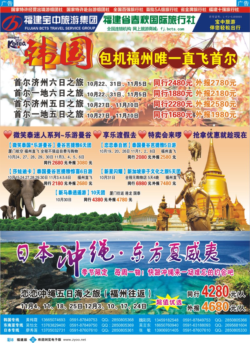 b彩08 福建省春秋国际旅行社-包机