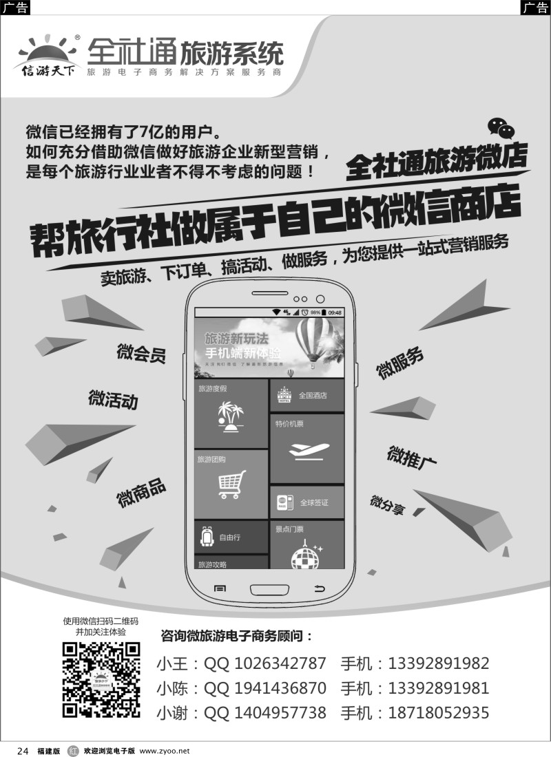 r24 全社通旅游网站建设