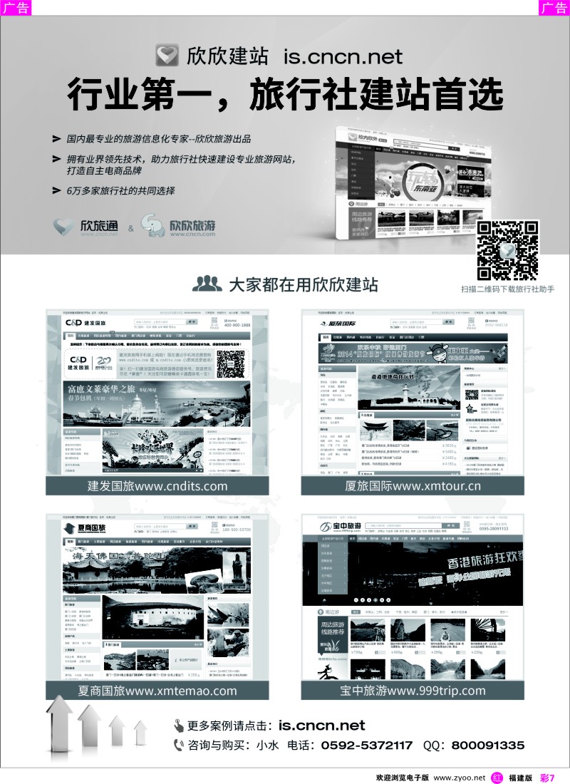 r彩07 欣欣建站--旅行社建站首选