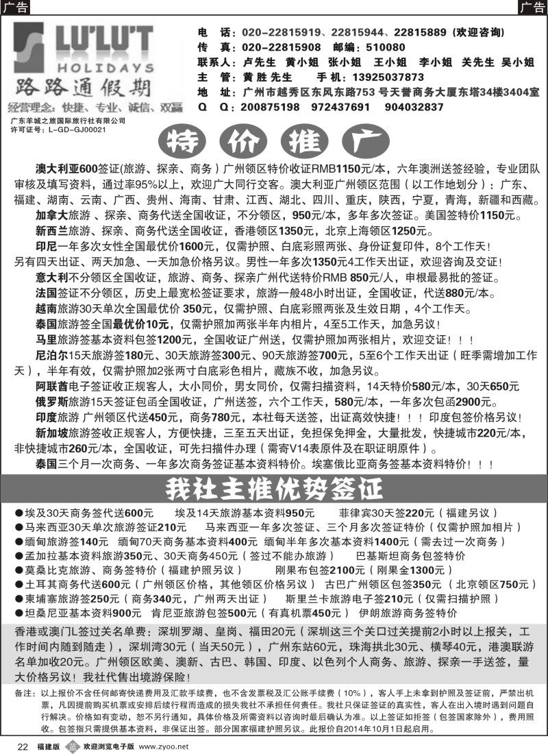 b22 路路通签证同行报价