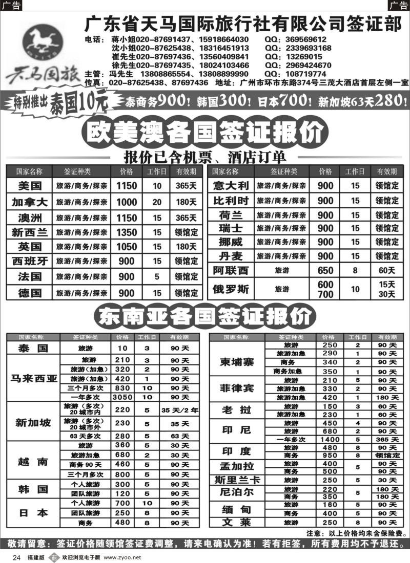 b24 广东省天马国际旅行社有限公司签证部