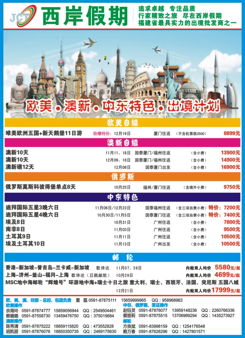 b左拉页 中国青年旅行社