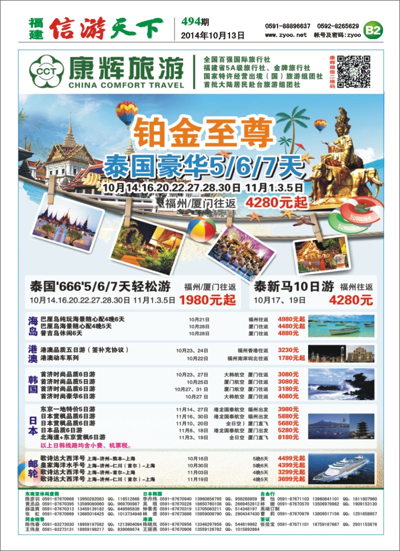 B2 福建省康辉国际旅行社