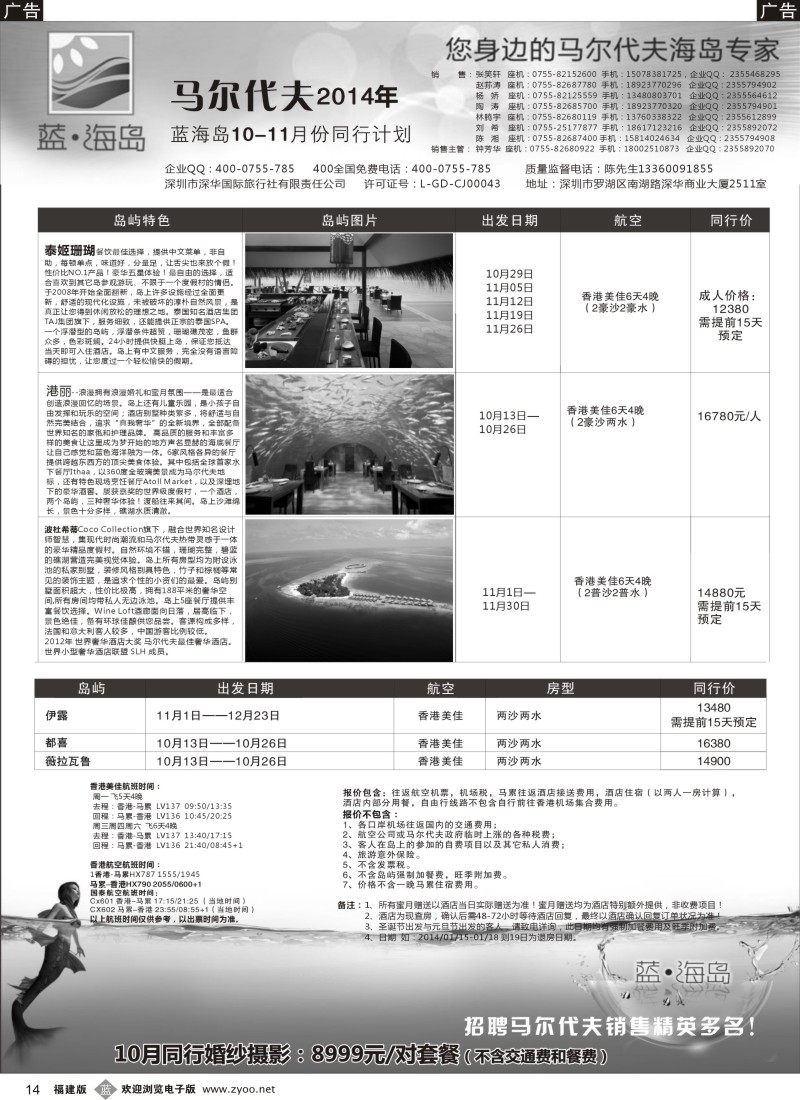 b14 蓝海岛 马尔代夫专线+婚纱 外地版