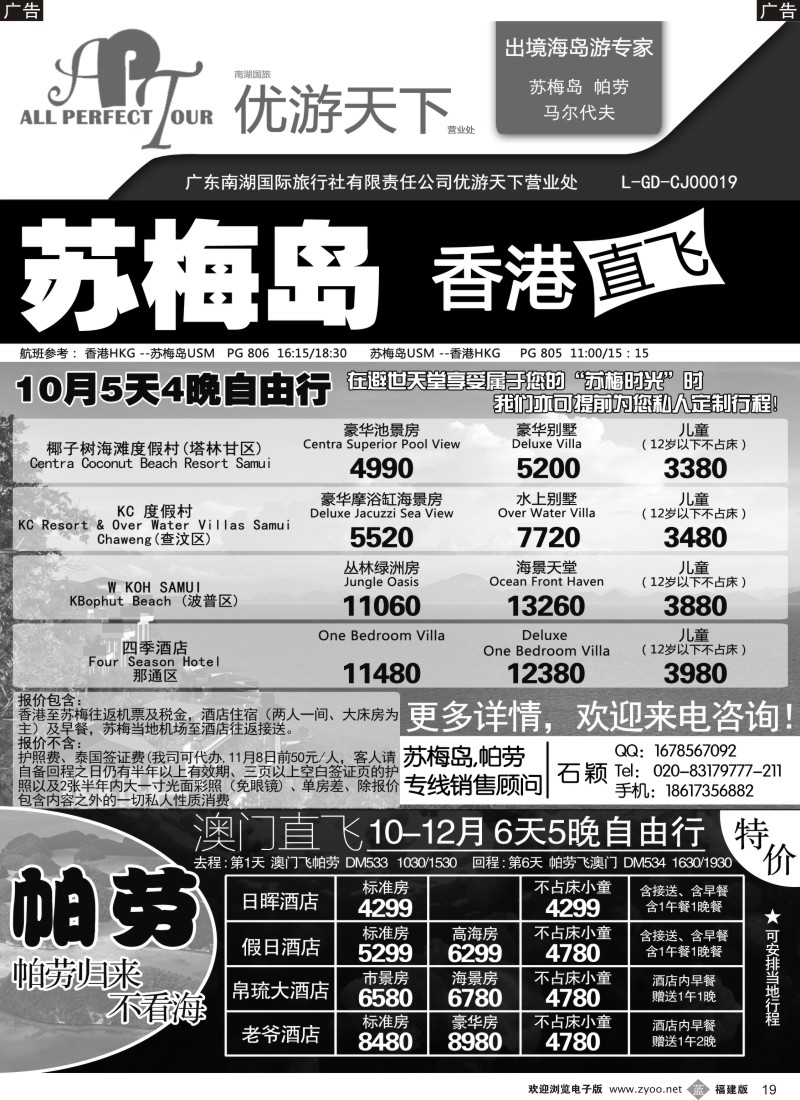 b19 优游天下--苏梅、帕劳
