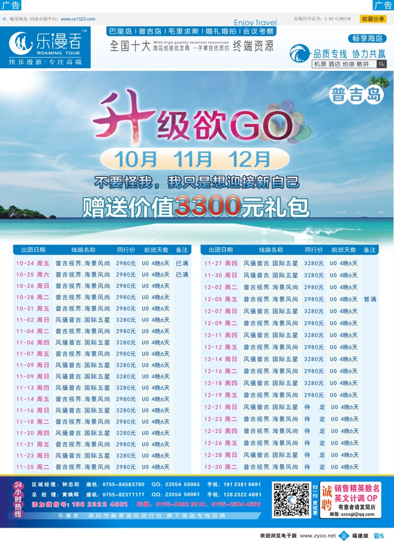 b彩05 乐漫者【普吉岛 地接批发】产品全新升级 福建版