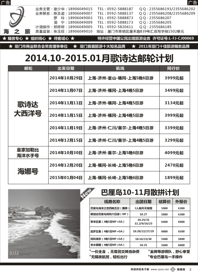 b03 海之旅出境批发02