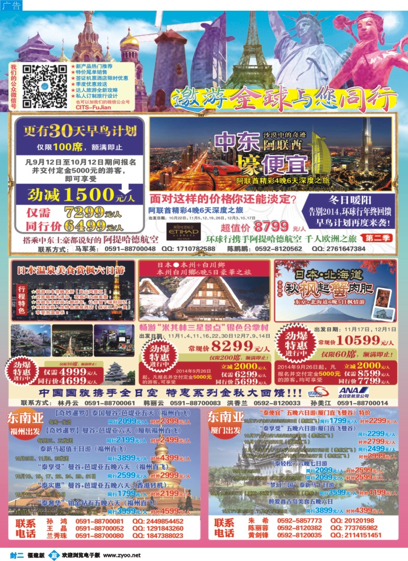 b封二 中国国旅包机计划