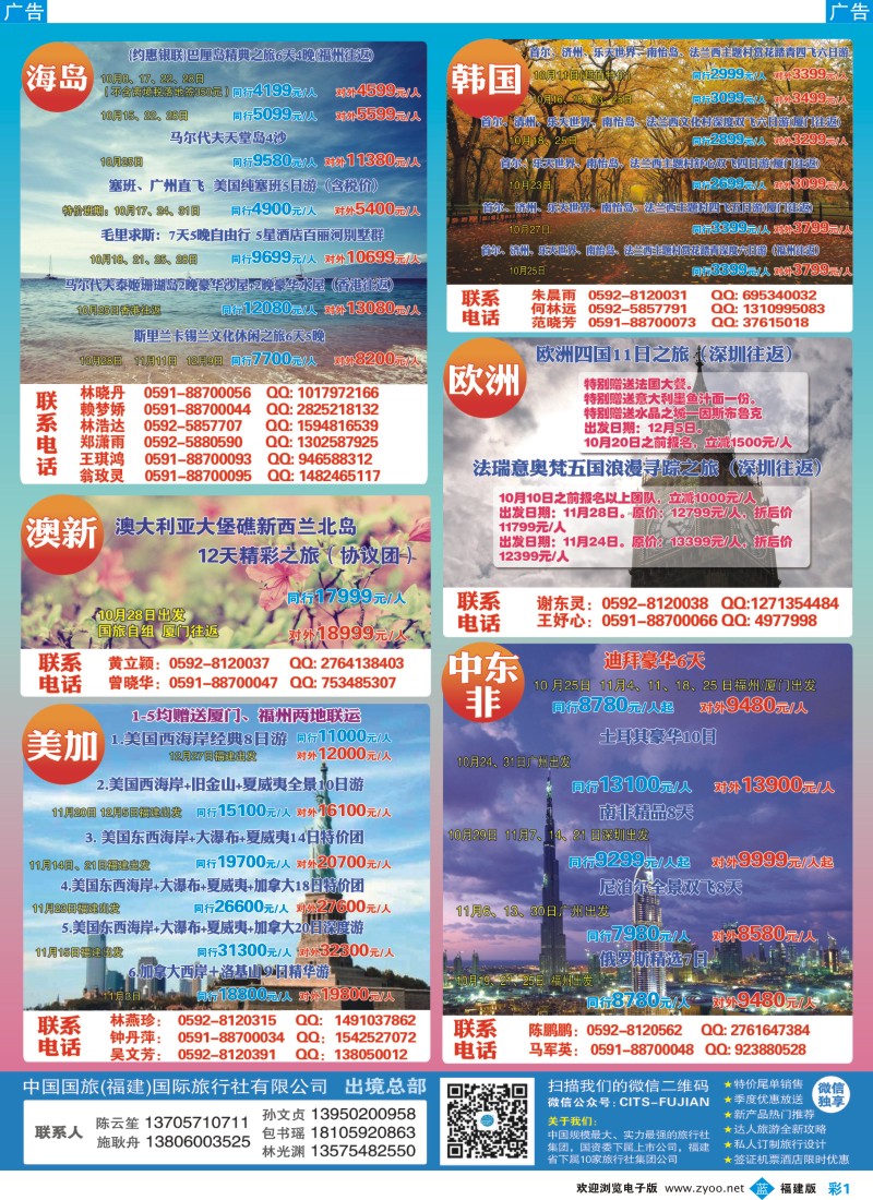 b彩01 中国国旅出境计划1