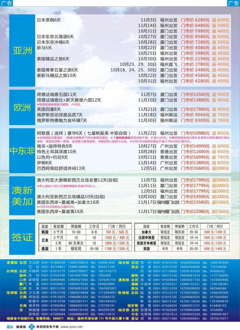 b彩06 福建省中国旅行社-出境计划