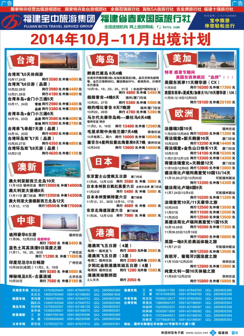 b彩09 福建省春秋国际旅行社-出境计划