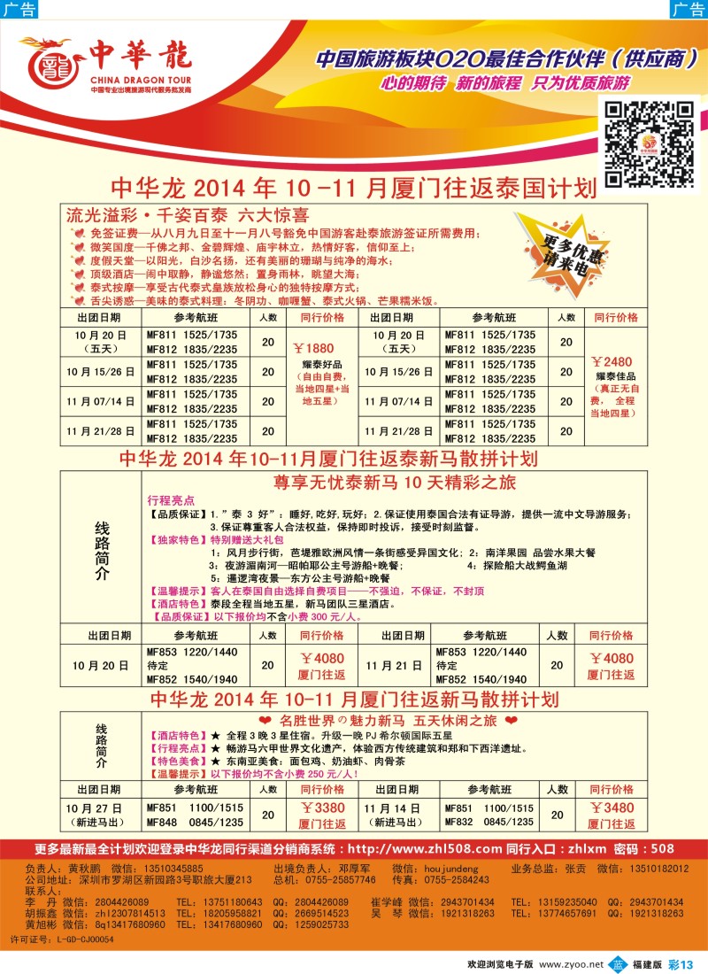 b彩13 中华龙·泰国、泰新马计划(福建)