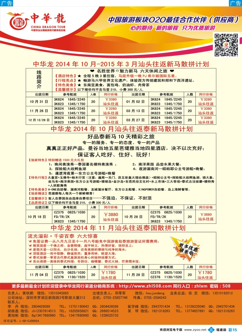 b彩15 中华龙·新马、泰新马计划(福建)