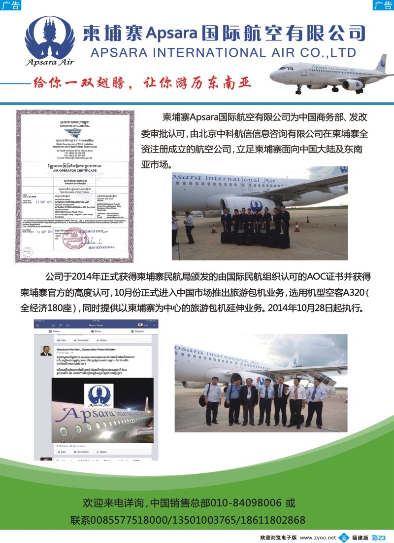 b彩23 柬埔寨Apsara国际航空有限公司