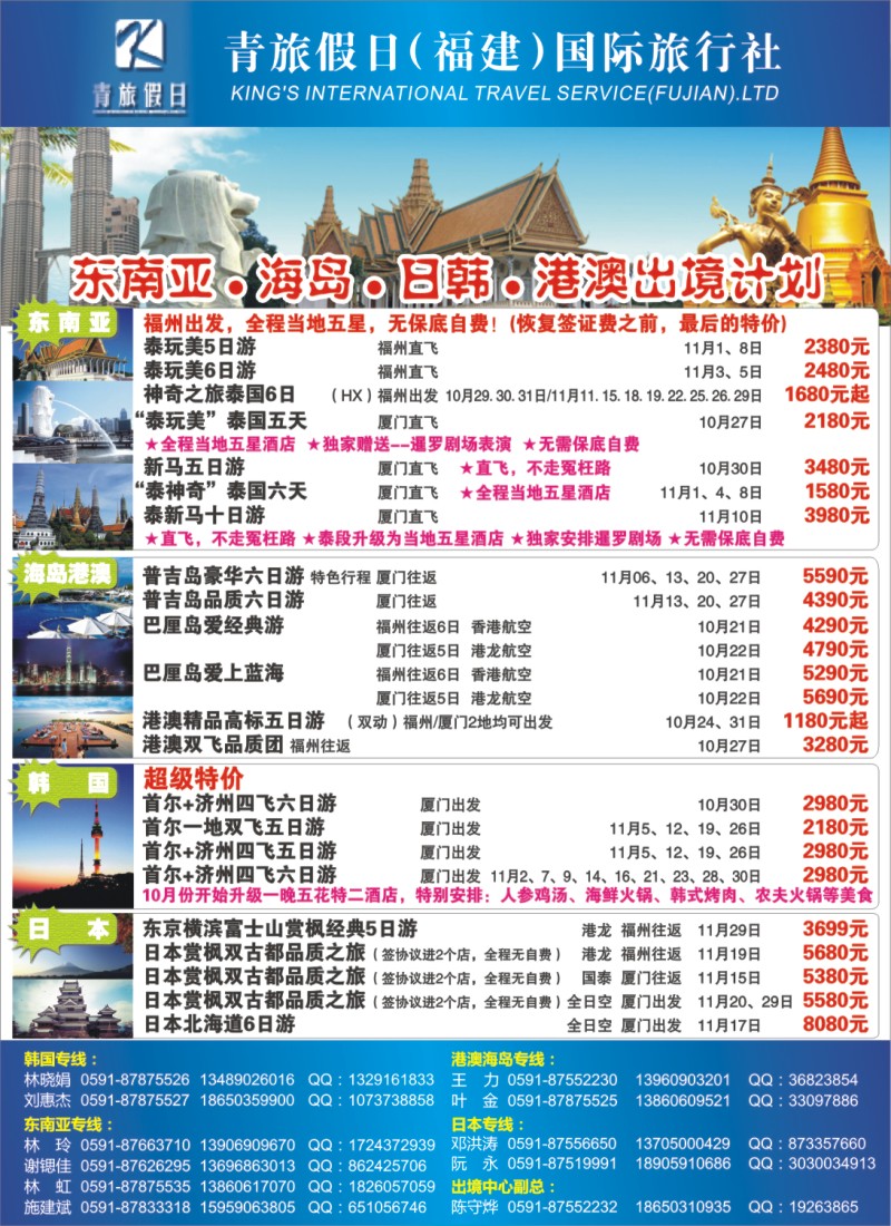 b右拉页 福建省中国青年旅行社